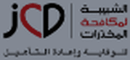 الشبكة لمكافحة المخدرات — للوقاية وإعادة التأهيل